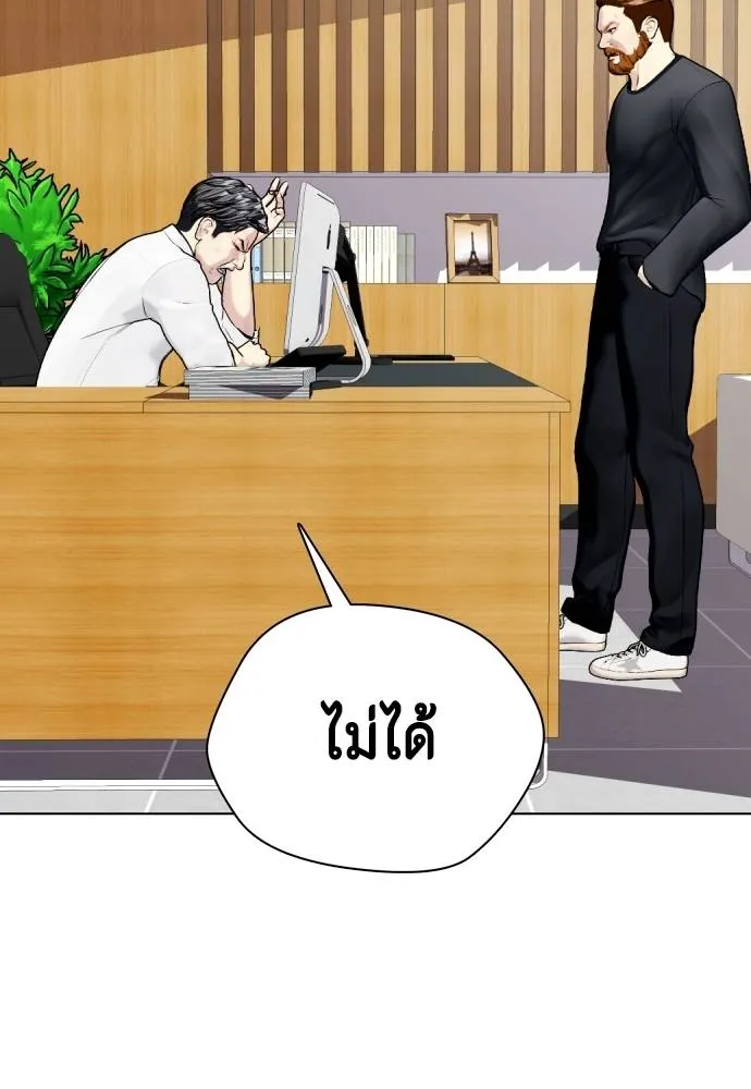 Bullying Is Too Good At Martial Arts หมาหัวเน่าเก๋าเกินไป Chapter 97