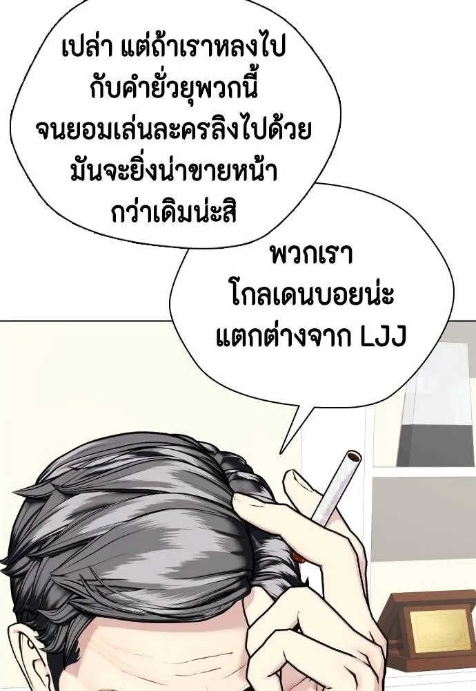 Bullying Is Too Good At Martial Arts หมาหัวเน่าเก๋าเกินไป Chapter 97