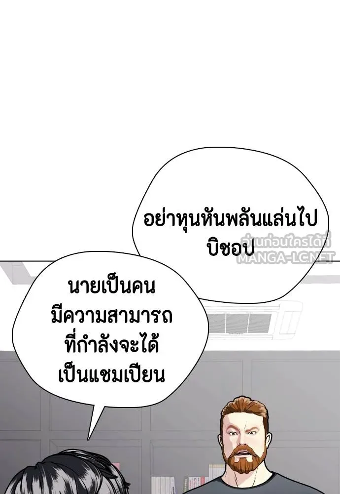 Bullying Is Too Good At Martial Arts หมาหัวเน่าเก๋าเกินไป Chapter 97