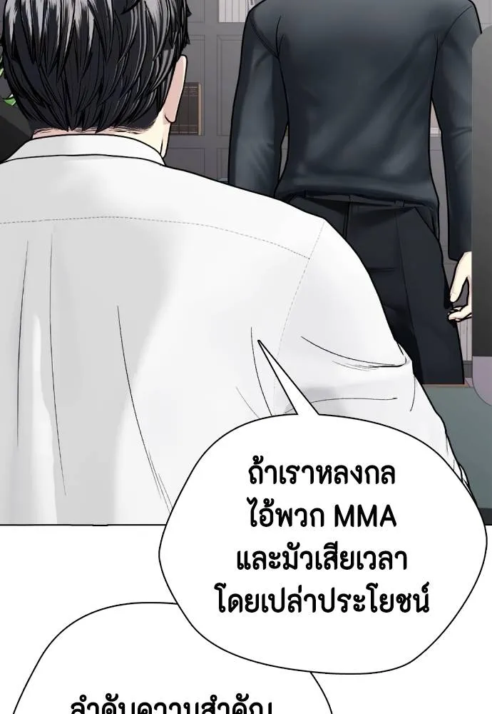 Bullying Is Too Good At Martial Arts หมาหัวเน่าเก๋าเกินไป Chapter 97