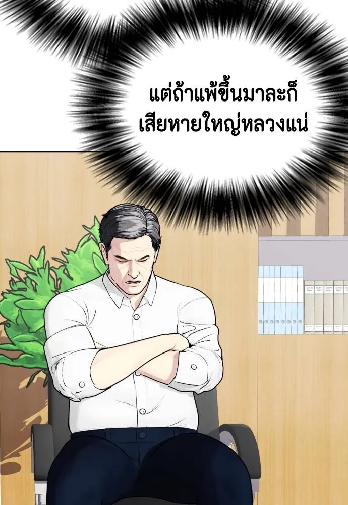 Bullying Is Too Good At Martial Arts หมาหัวเน่าเก๋าเกินไป Chapter 97