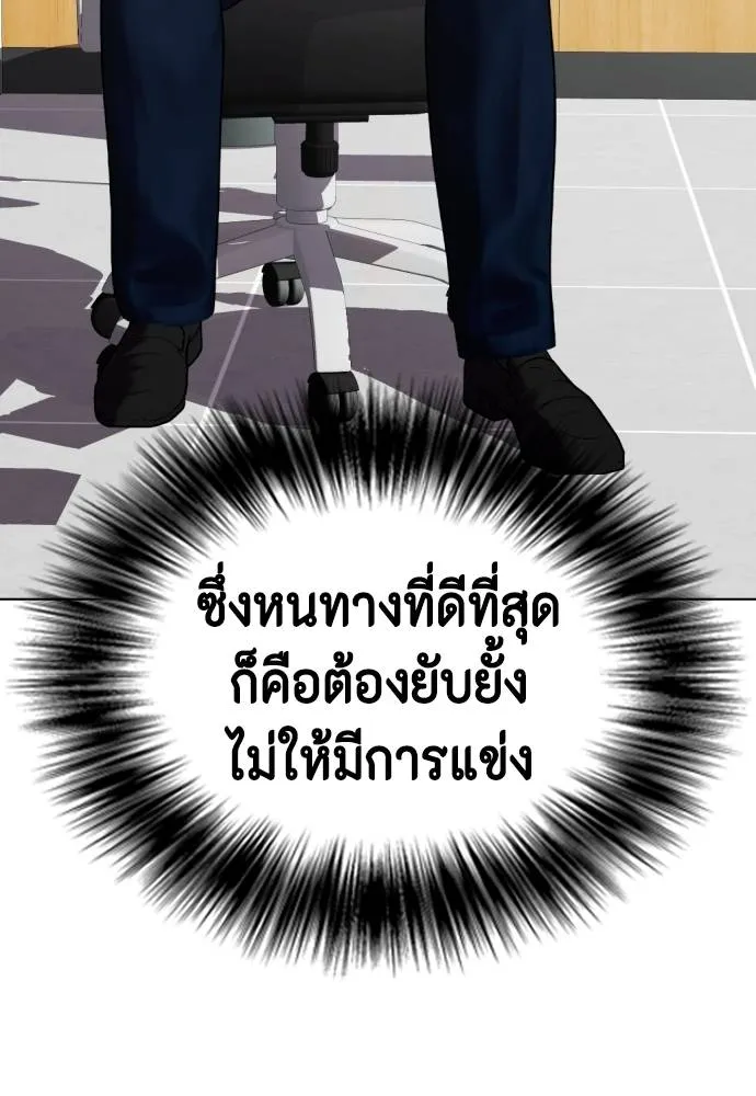 Bullying Is Too Good At Martial Arts หมาหัวเน่าเก๋าเกินไป Chapter 97
