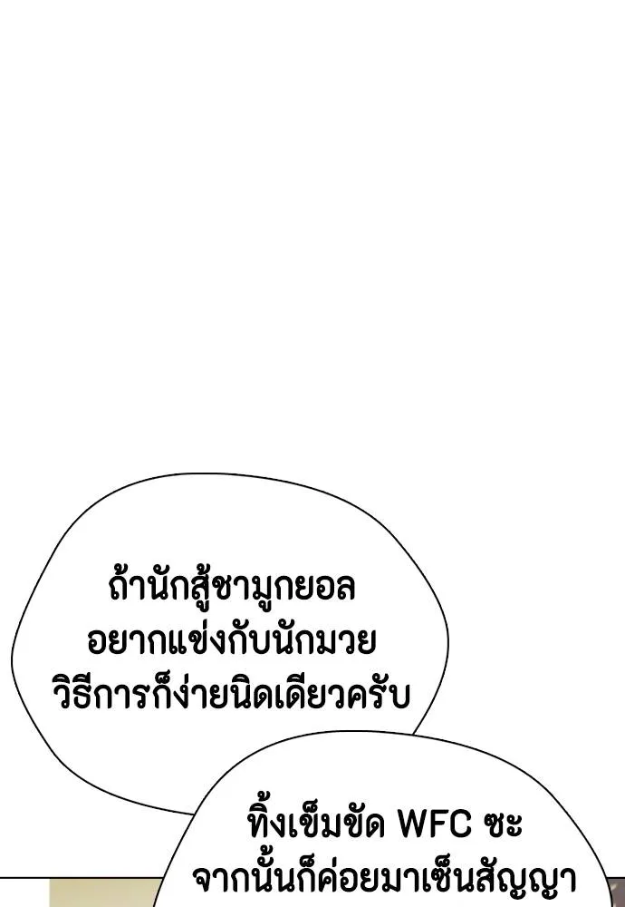 Bullying Is Too Good At Martial Arts หมาหัวเน่าเก๋าเกินไป Chapter 97