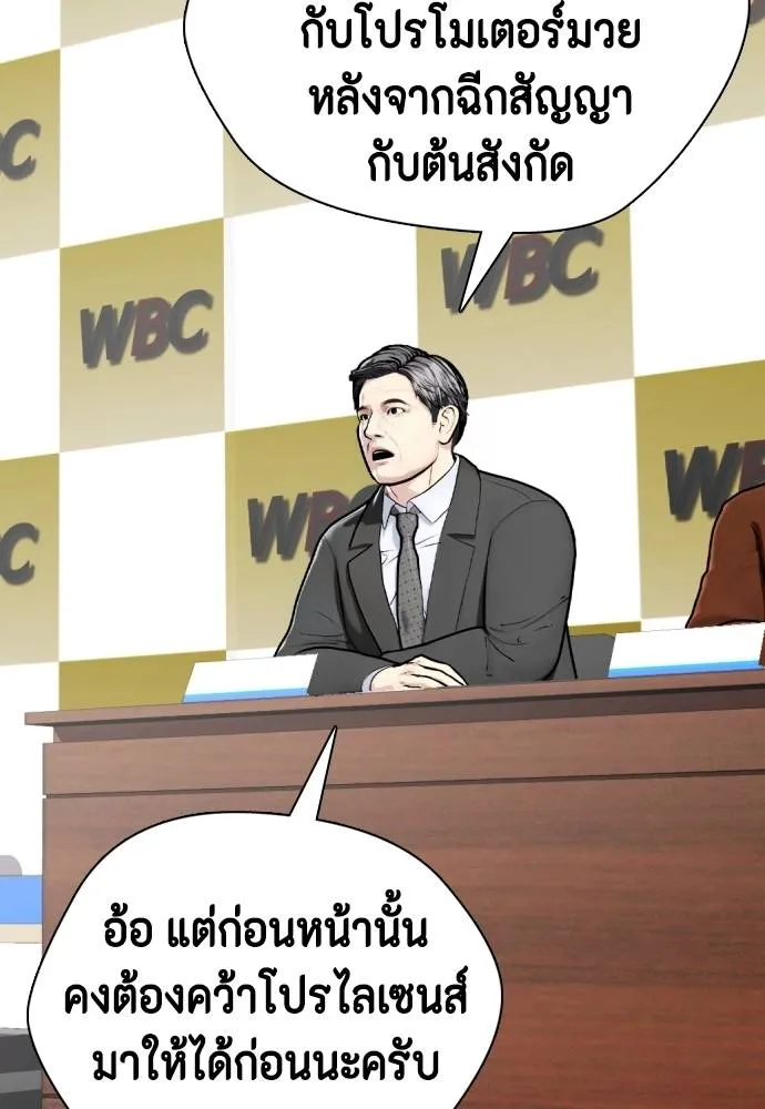 Bullying Is Too Good At Martial Arts หมาหัวเน่าเก๋าเกินไป Chapter 97