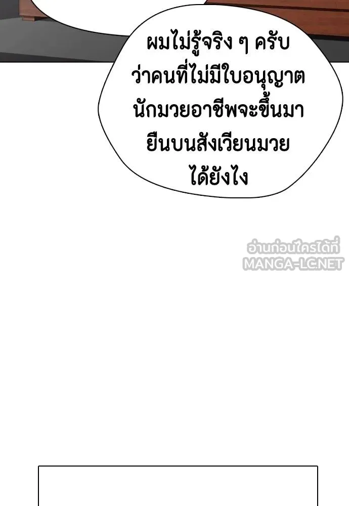 Bullying Is Too Good At Martial Arts หมาหัวเน่าเก๋าเกินไป Chapter 97