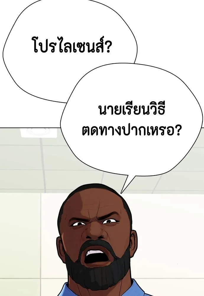 Bullying Is Too Good At Martial Arts หมาหัวเน่าเก๋าเกินไป Chapter 97