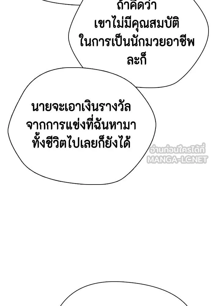 Bullying Is Too Good At Martial Arts หมาหัวเน่าเก๋าเกินไป Chapter 97