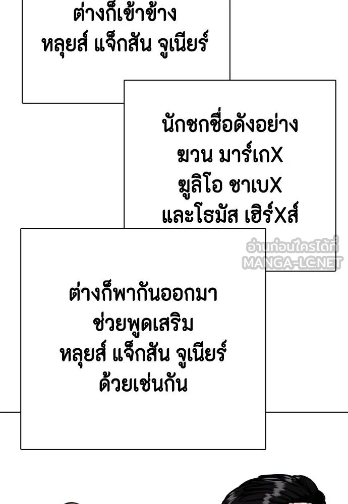 Bullying Is Too Good At Martial Arts หมาหัวเน่าเก๋าเกินไป Chapter 97