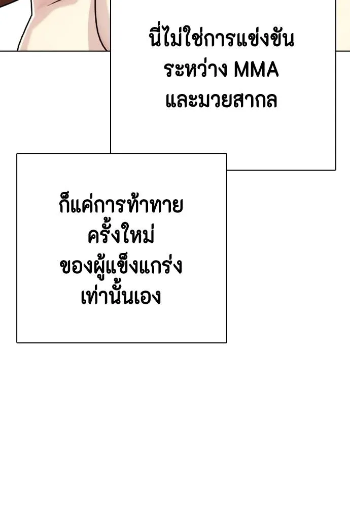 Bullying Is Too Good At Martial Arts หมาหัวเน่าเก๋าเกินไป Chapter 97