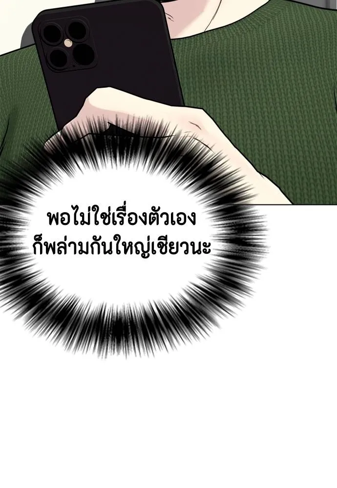 Bullying Is Too Good At Martial Arts หมาหัวเน่าเก๋าเกินไป Chapter 97
