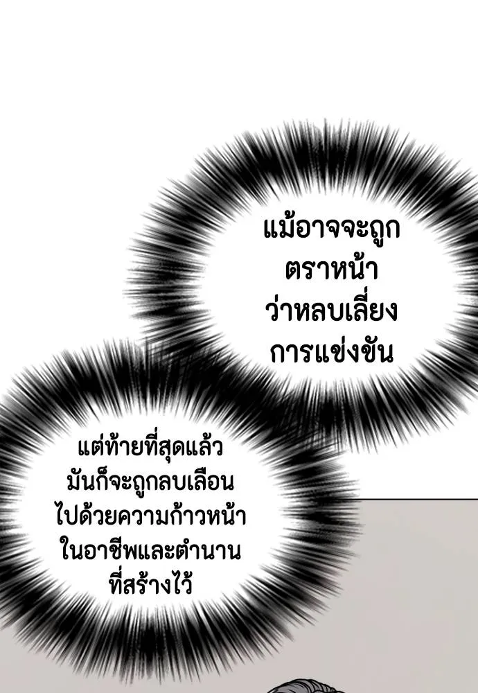 Bullying Is Too Good At Martial Arts หมาหัวเน่าเก๋าเกินไป Chapter 97