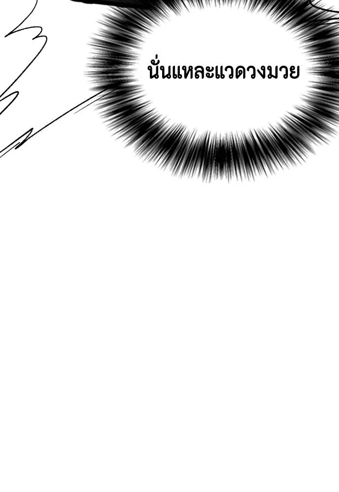 Bullying Is Too Good At Martial Arts หมาหัวเน่าเก๋าเกินไป Chapter 97