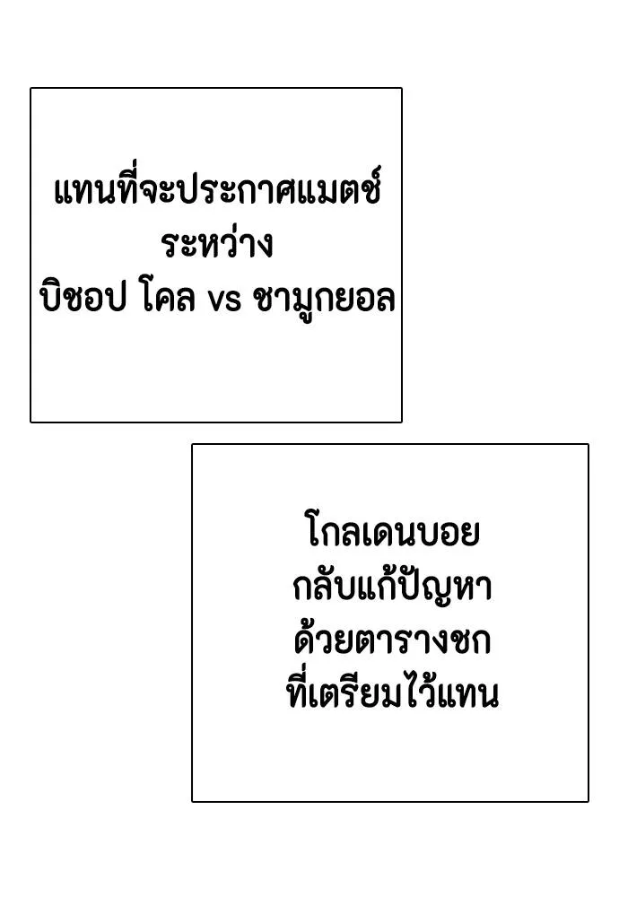 Bullying Is Too Good At Martial Arts หมาหัวเน่าเก๋าเกินไป Chapter 97
