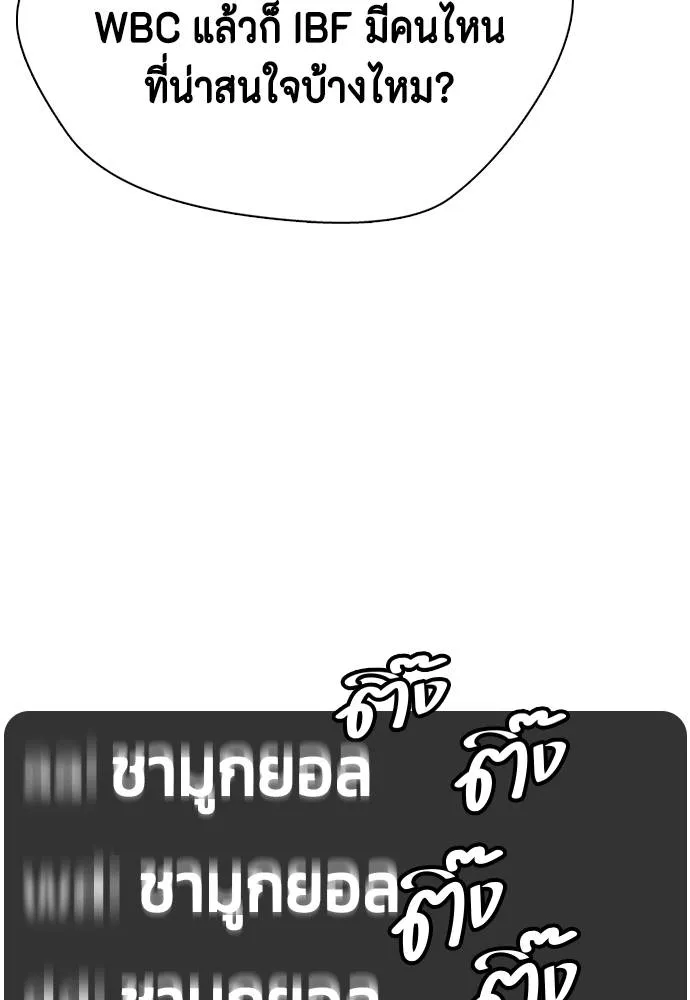 Bullying Is Too Good At Martial Arts หมาหัวเน่าเก๋าเกินไป Chapter 97