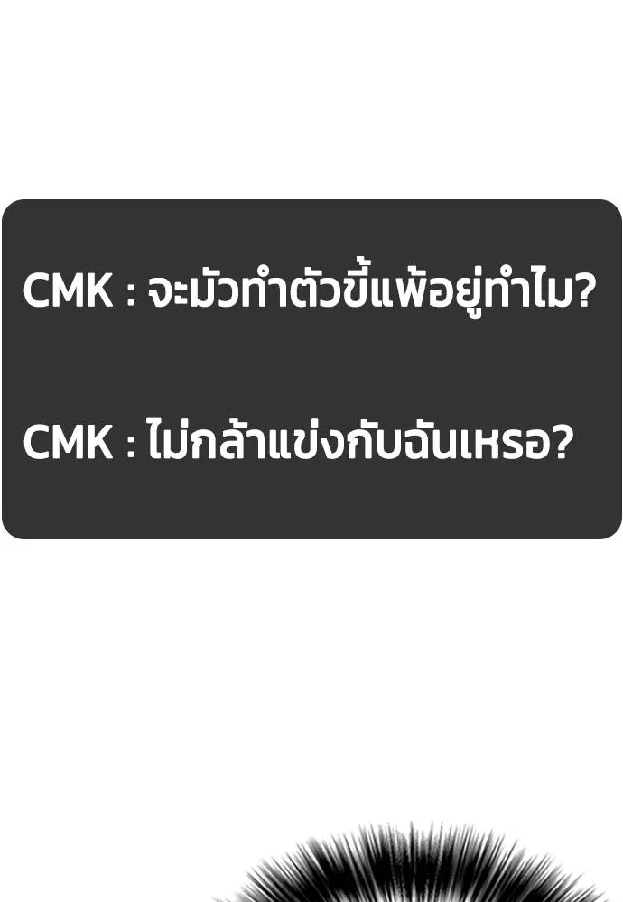 Bullying Is Too Good At Martial Arts หมาหัวเน่าเก๋าเกินไป Chapter 97