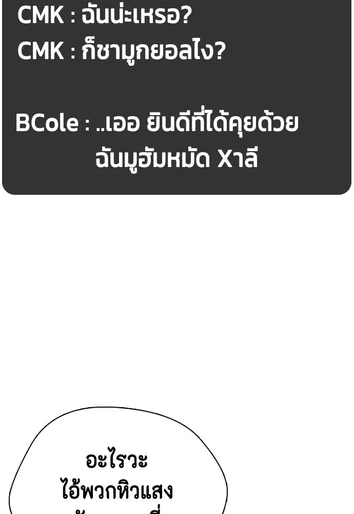Bullying Is Too Good At Martial Arts หมาหัวเน่าเก๋าเกินไป Chapter 97