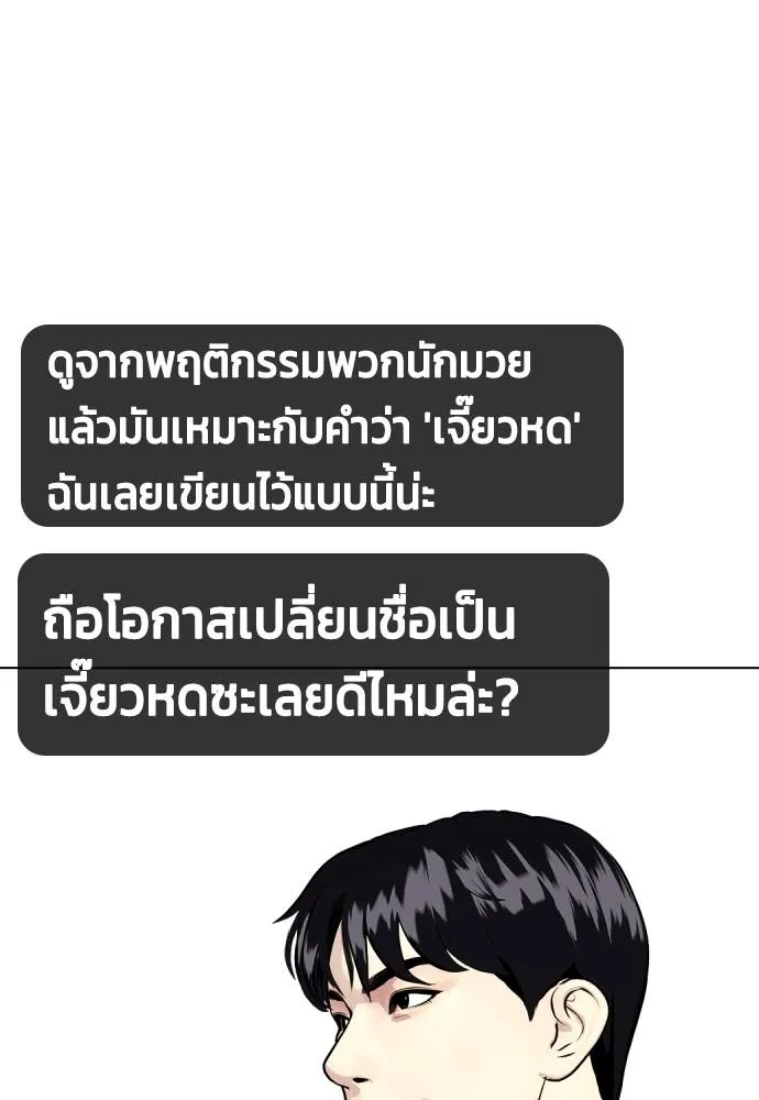 Bullying Is Too Good At Martial Arts หมาหัวเน่าเก๋าเกินไป Chapter 97