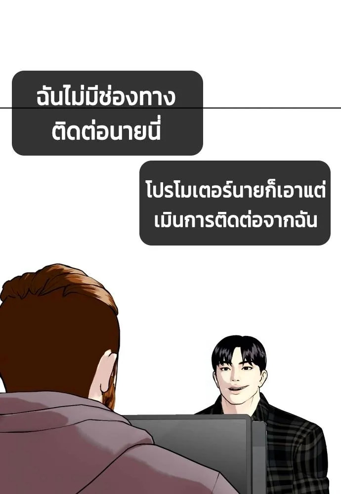 Bullying Is Too Good At Martial Arts หมาหัวเน่าเก๋าเกินไป Chapter 97