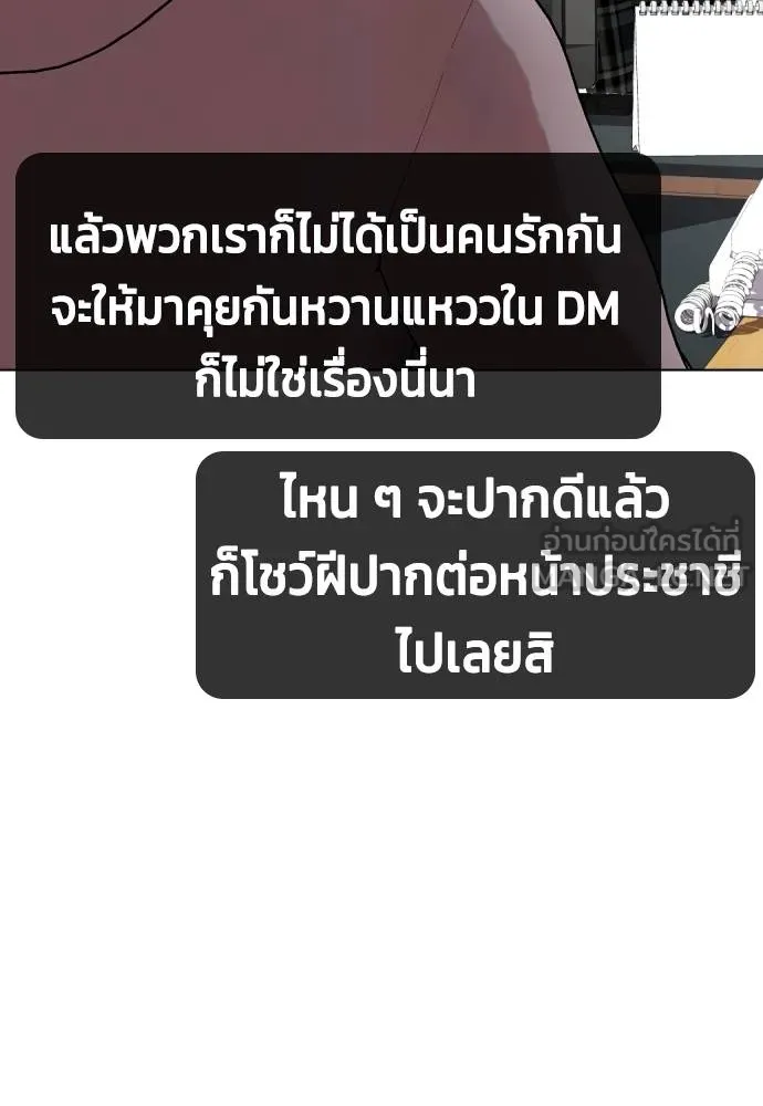 Bullying Is Too Good At Martial Arts หมาหัวเน่าเก๋าเกินไป Chapter 97