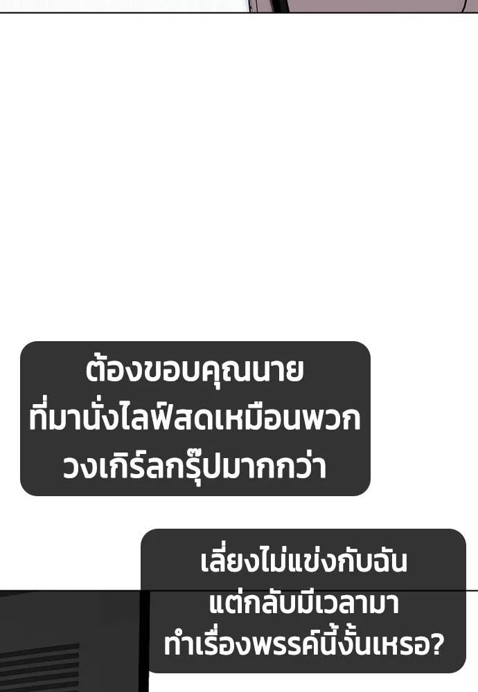 Bullying Is Too Good At Martial Arts หมาหัวเน่าเก๋าเกินไป Chapter 97