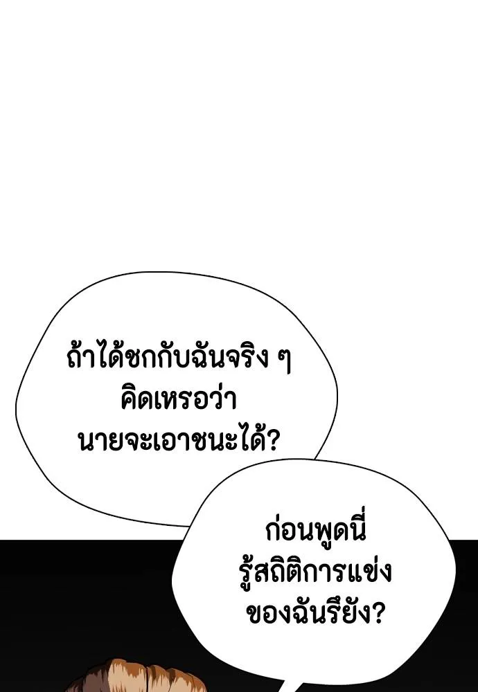 Bullying Is Too Good At Martial Arts หมาหัวเน่าเก๋าเกินไป Chapter 97