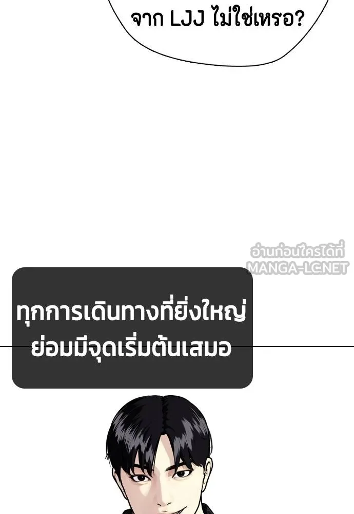 Bullying Is Too Good At Martial Arts หมาหัวเน่าเก๋าเกินไป Chapter 97
