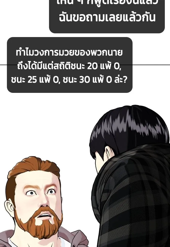Bullying Is Too Good At Martial Arts หมาหัวเน่าเก๋าเกินไป Chapter 97