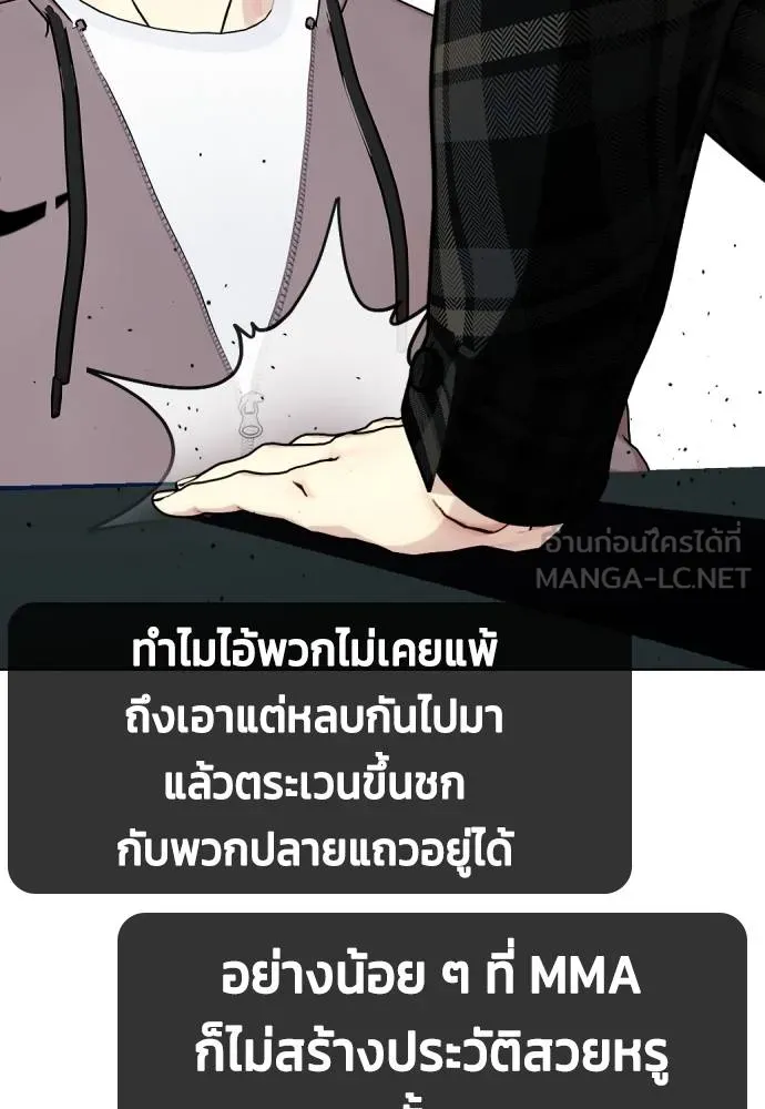 Bullying Is Too Good At Martial Arts หมาหัวเน่าเก๋าเกินไป Chapter 97