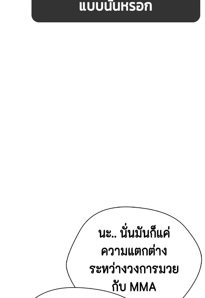 Bullying Is Too Good At Martial Arts หมาหัวเน่าเก๋าเกินไป Chapter 97