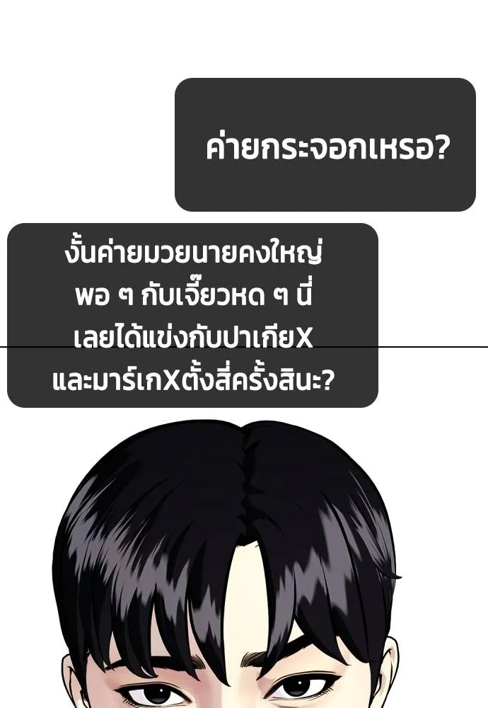 Bullying Is Too Good At Martial Arts หมาหัวเน่าเก๋าเกินไป Chapter 97