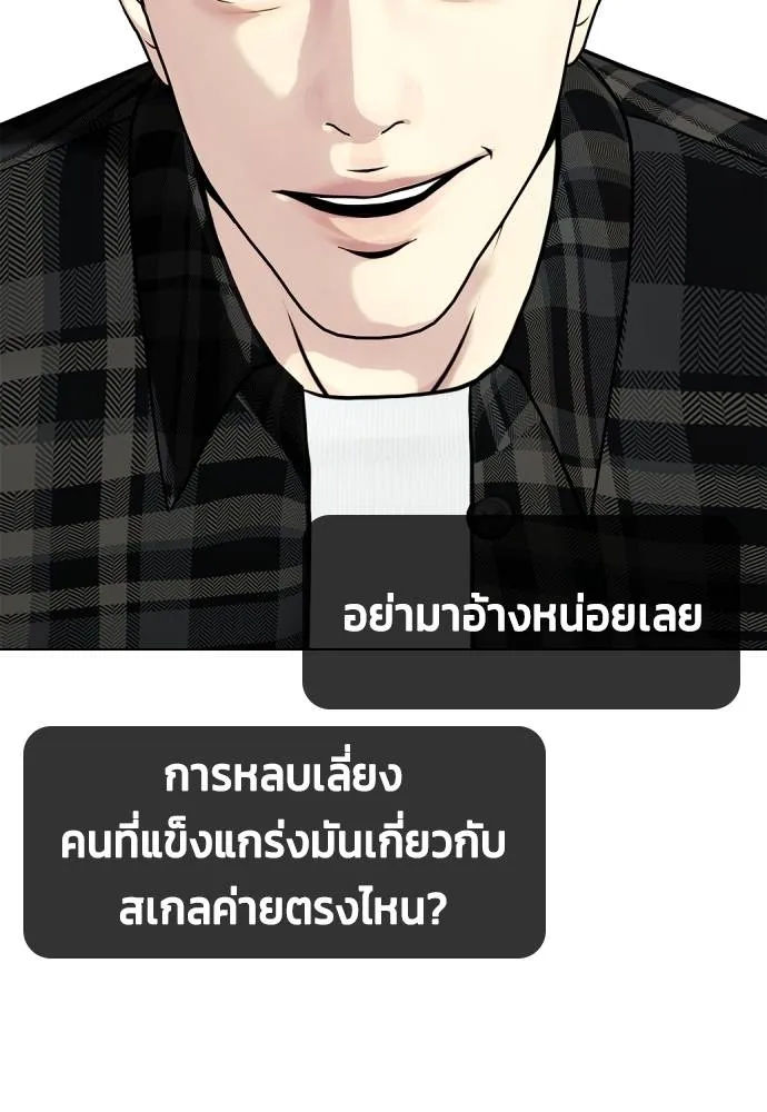 Bullying Is Too Good At Martial Arts หมาหัวเน่าเก๋าเกินไป Chapter 97