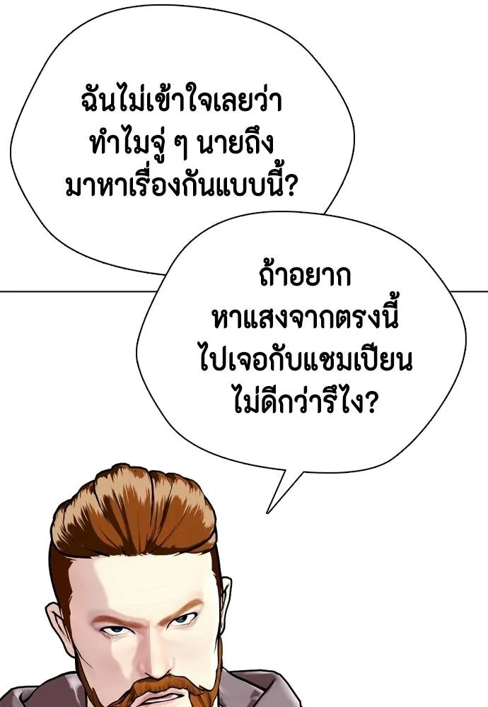 Bullying Is Too Good At Martial Arts หมาหัวเน่าเก๋าเกินไป Chapter 97