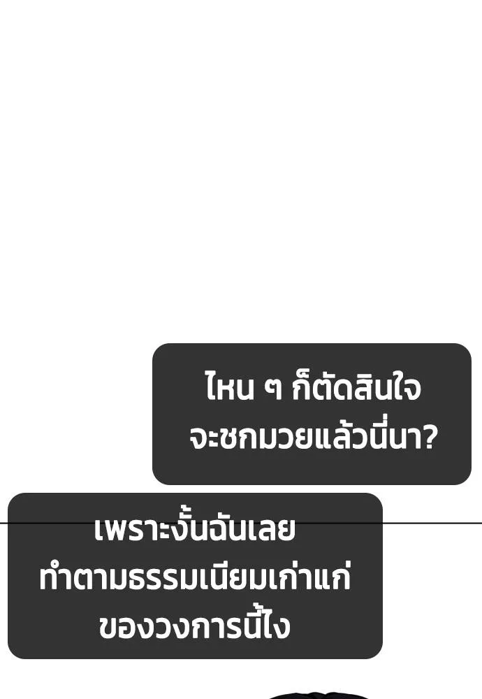 Bullying Is Too Good At Martial Arts หมาหัวเน่าเก๋าเกินไป Chapter 97