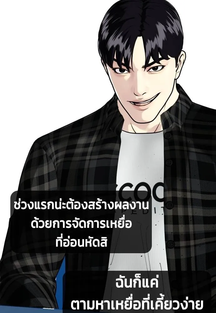 Bullying Is Too Good At Martial Arts หมาหัวเน่าเก๋าเกินไป Chapter 97