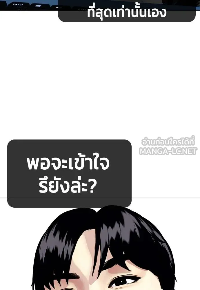 Bullying Is Too Good At Martial Arts หมาหัวเน่าเก๋าเกินไป Chapter 97