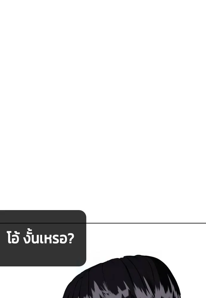 Bullying Is Too Good At Martial Arts หมาหัวเน่าเก๋าเกินไป Chapter 97