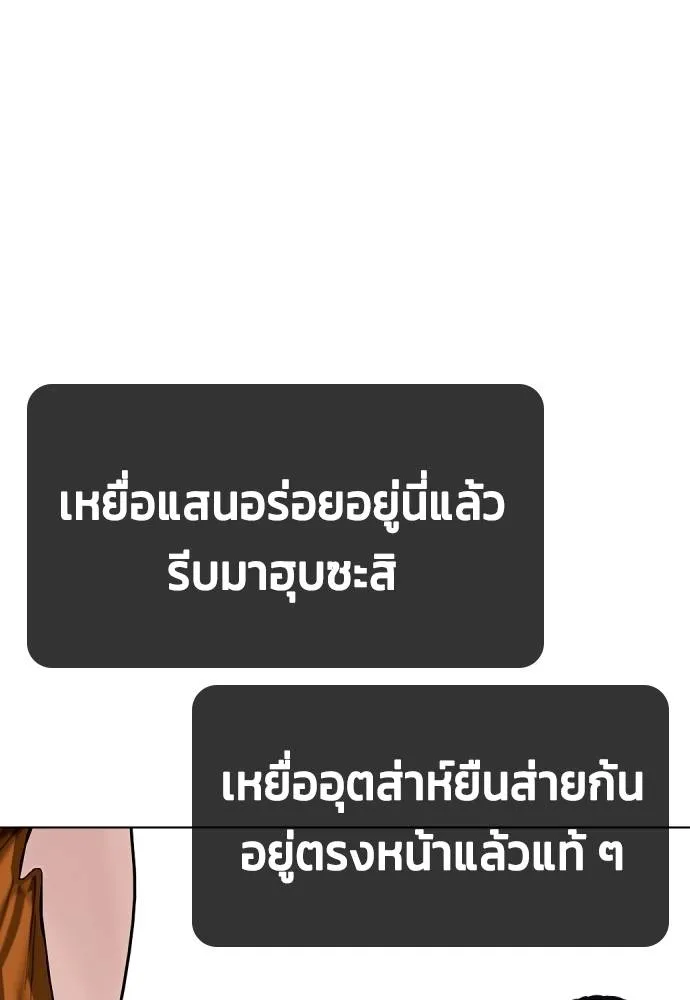 Bullying Is Too Good At Martial Arts หมาหัวเน่าเก๋าเกินไป Chapter 97