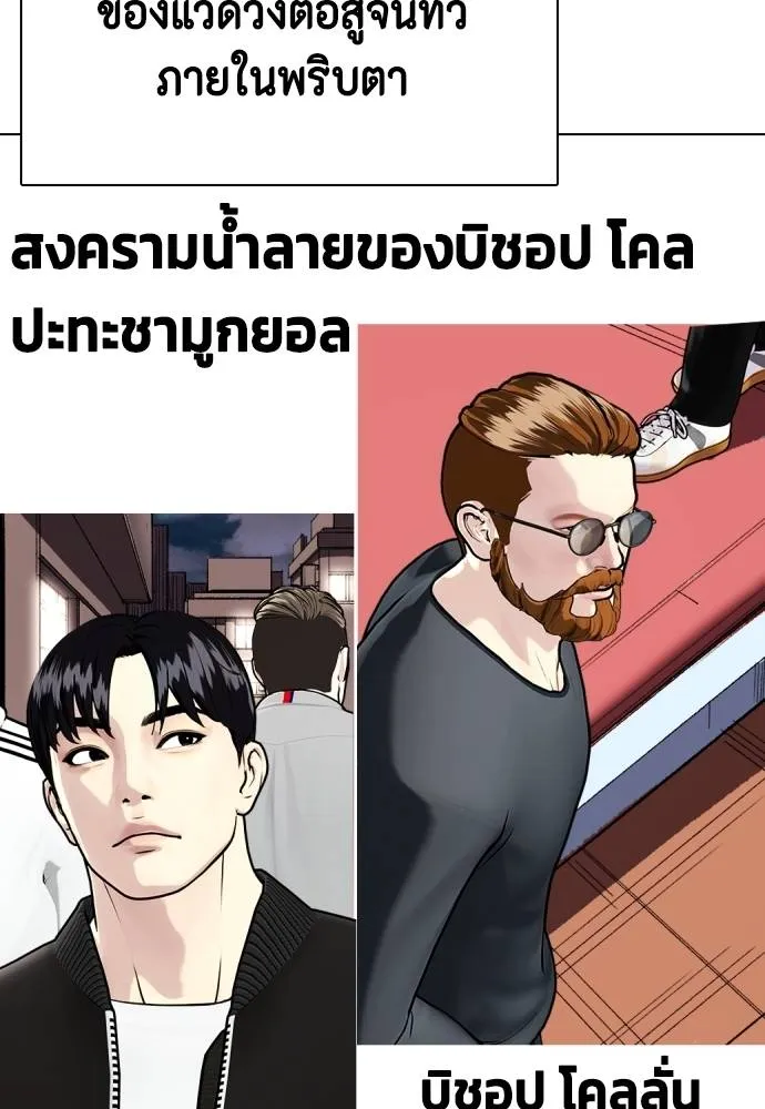Bullying Is Too Good At Martial Arts หมาหัวเน่าเก๋าเกินไป Chapter 97