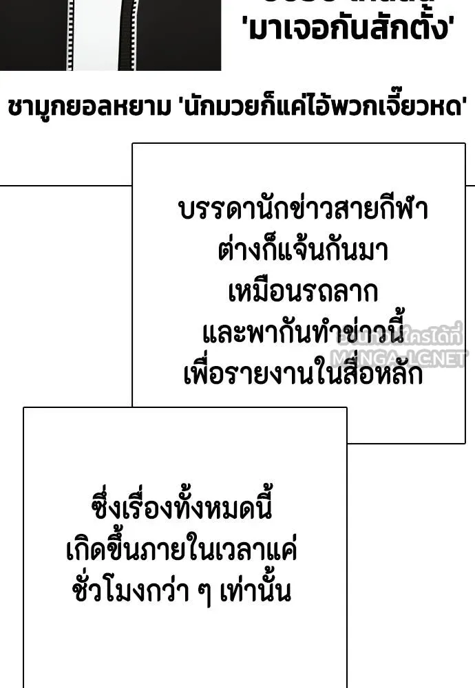 Bullying Is Too Good At Martial Arts หมาหัวเน่าเก๋าเกินไป Chapter 97