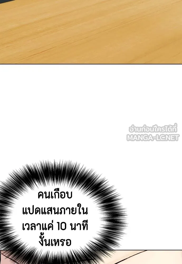 Bullying Is Too Good At Martial Arts หมาหัวเน่าเก๋าเกินไป Chapter 97