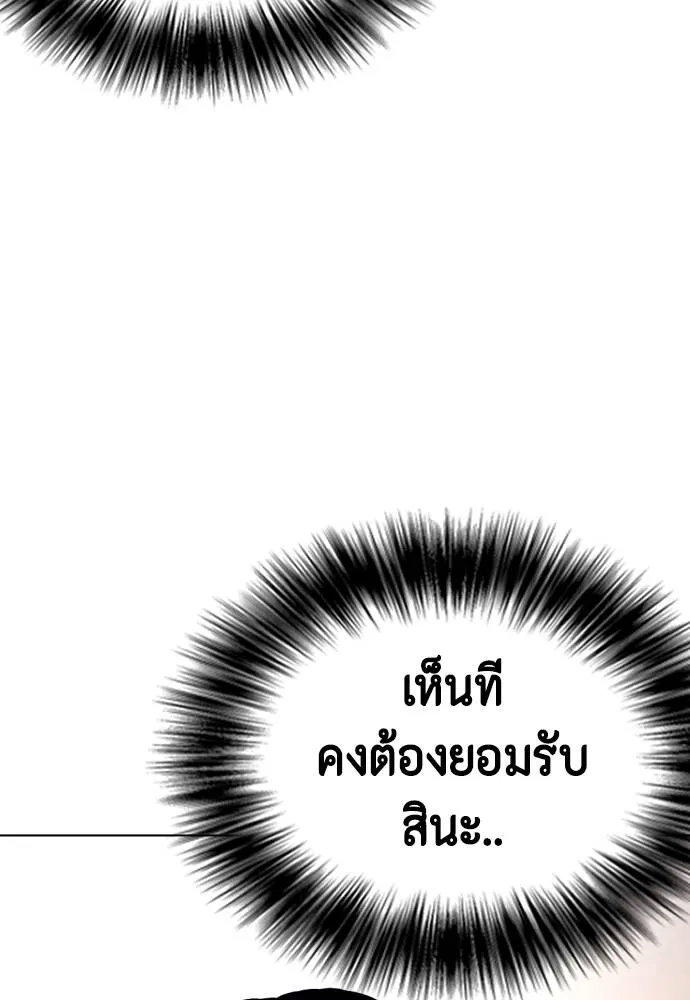 Bullying Is Too Good At Martial Arts หมาหัวเน่าเก๋าเกินไป Chapter 97