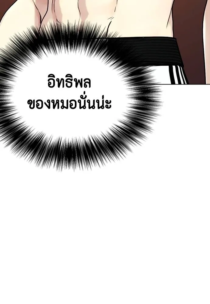 Bullying Is Too Good At Martial Arts หมาหัวเน่าเก๋าเกินไป Chapter 97
