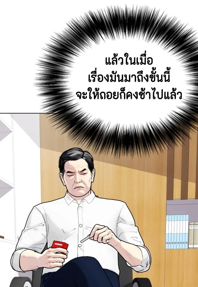 Bullying Is Too Good At Martial Arts หมาหัวเน่าเก๋าเกินไป Chapter 97
