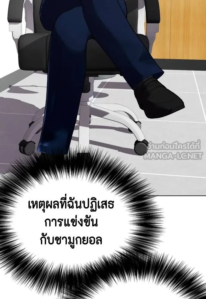 Bullying Is Too Good At Martial Arts หมาหัวเน่าเก๋าเกินไป Chapter 97