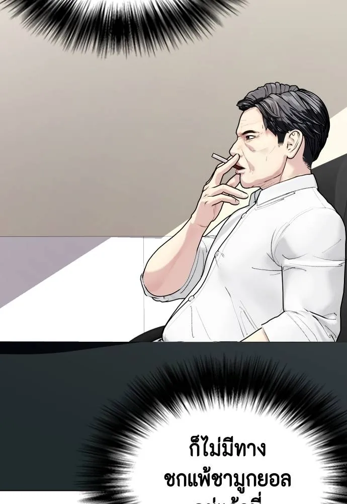 Bullying Is Too Good At Martial Arts หมาหัวเน่าเก๋าเกินไป Chapter 97