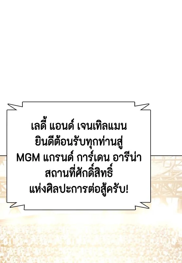 Bullying Is Too Good At Martial Arts หมาหัวเน่าเก๋าเกินไป Chapter 97