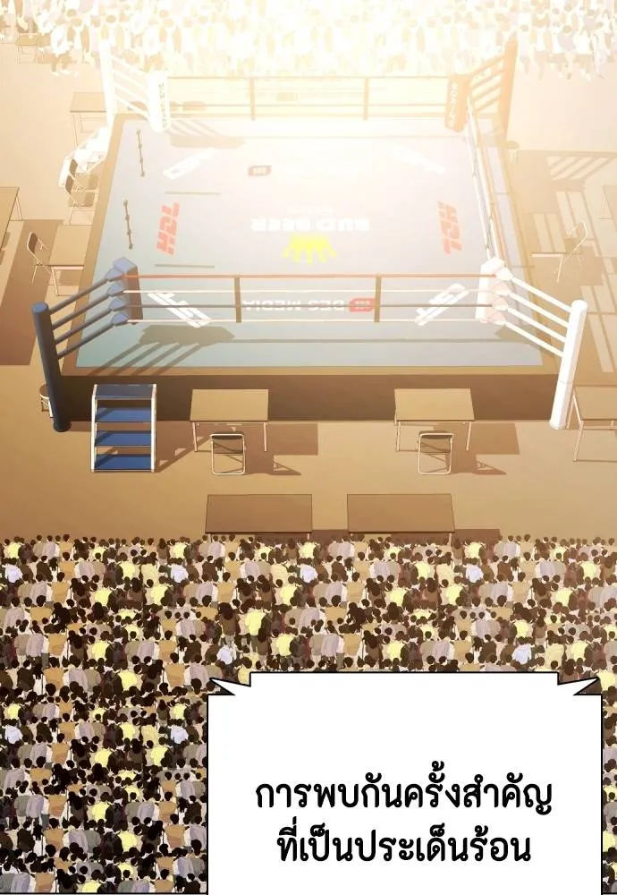 Bullying Is Too Good At Martial Arts หมาหัวเน่าเก๋าเกินไป Chapter 97