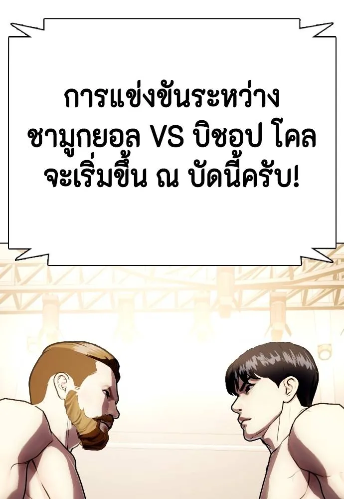 Bullying Is Too Good At Martial Arts หมาหัวเน่าเก๋าเกินไป Chapter 97