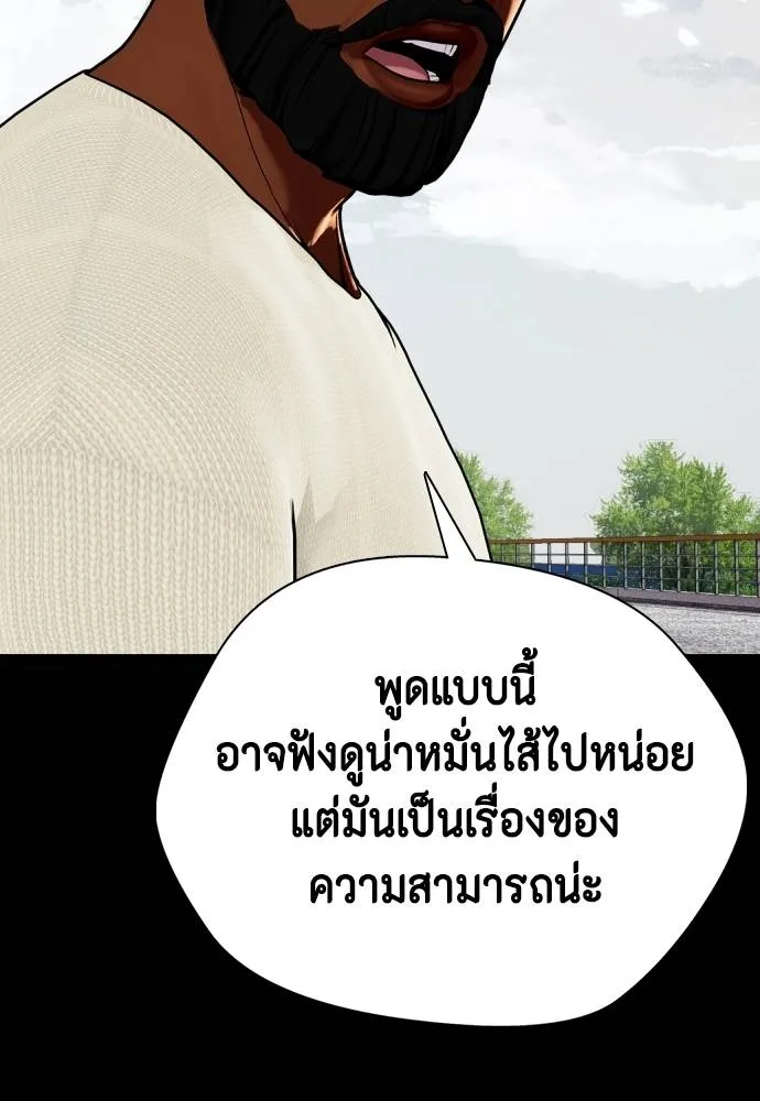 Bullying Is Too Good At Martial Arts หมาหัวเน่าเก๋าเกินไป Chapter 95