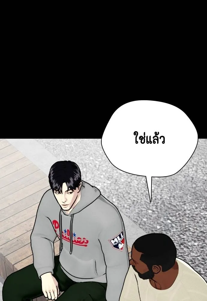 Bullying Is Too Good At Martial Arts หมาหัวเน่าเก๋าเกินไป Chapter 95